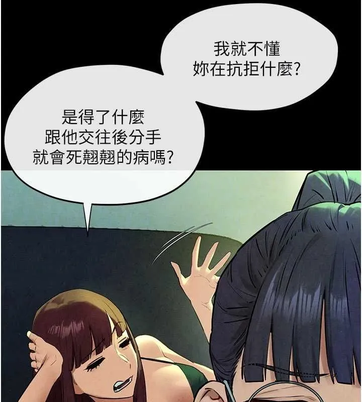 慾海交锋 第70話-我想躺進你懷裡感受溫暖 第80页