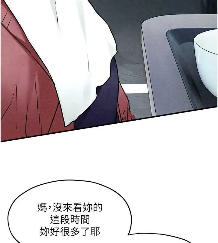 慾海交锋 第70話-我想躺進你懷裡感受溫暖 第26页