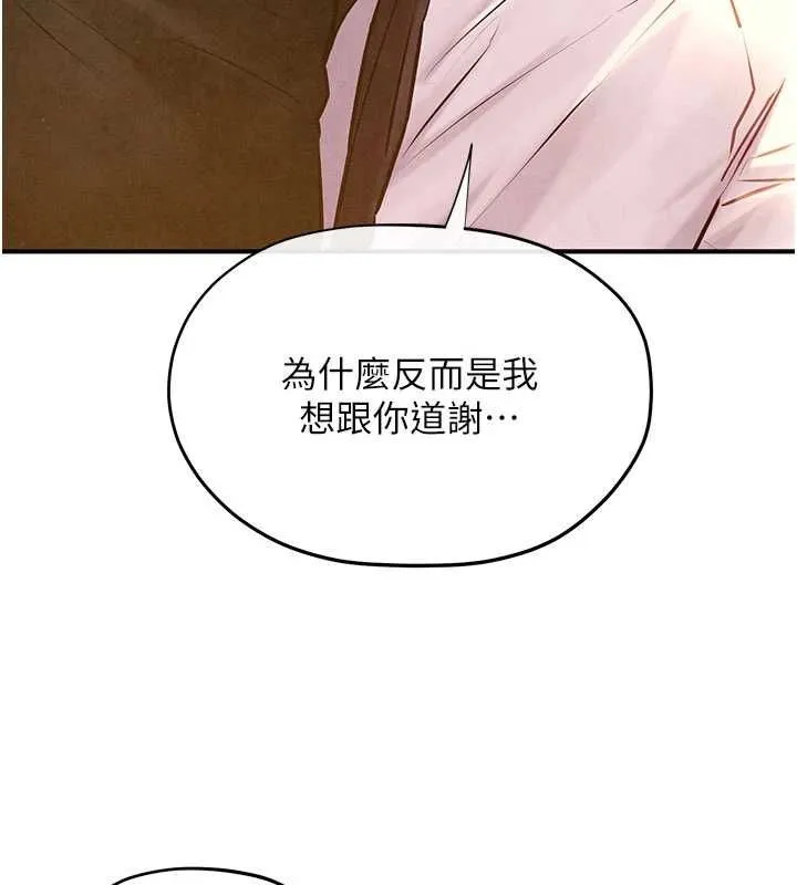 慾海交锋 第70話-我想躺進你懷裡感受溫暖 第139页