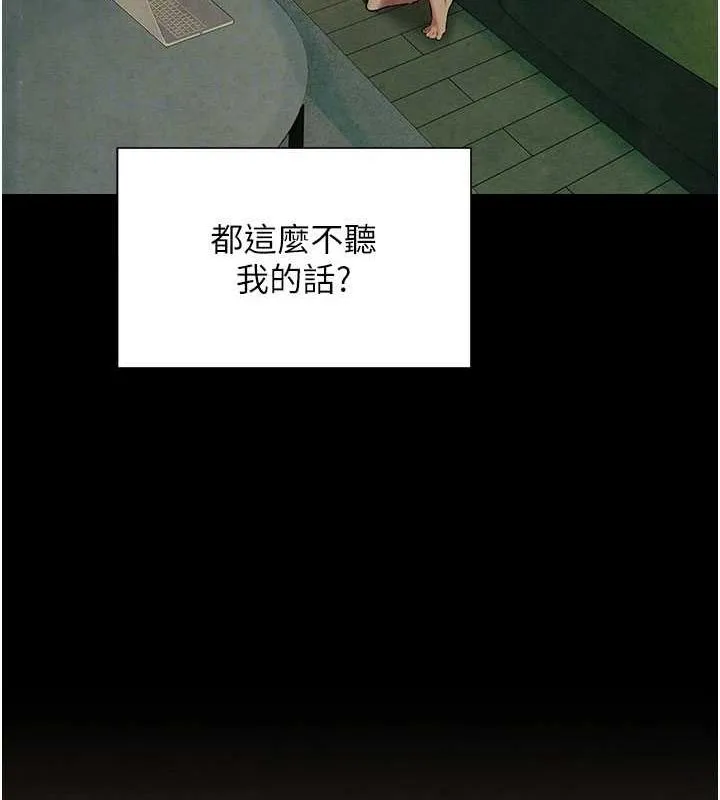 慾海交锋 第70話-我想躺進你懷裡感受溫暖 第102页