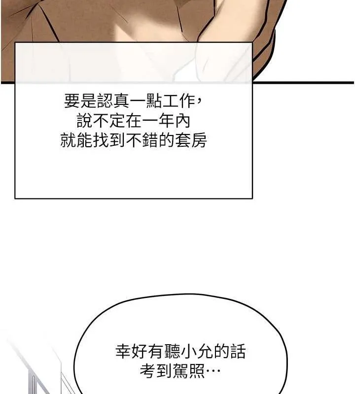 慾海交锋 第70話-我想躺進你懷裡感受溫暖 第41页