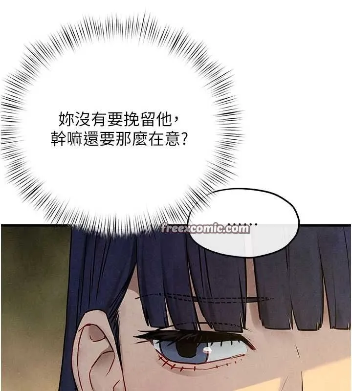 慾海交锋 第70話-我想躺進你懷裡感受溫暖 第75页