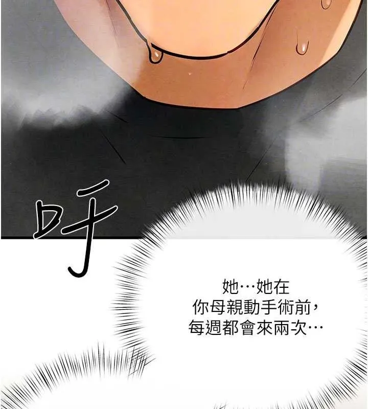 慾海交锋 第70話-我想躺進你懷裡感受溫暖 第117页