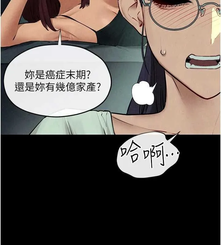慾海交锋 第70話-我想躺進你懷裡感受溫暖 第81页