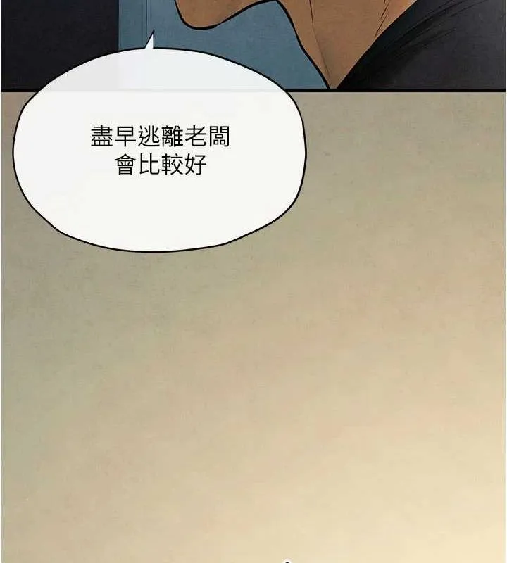 慾海交锋 第70話-我想躺進你懷裡感受溫暖 第16页