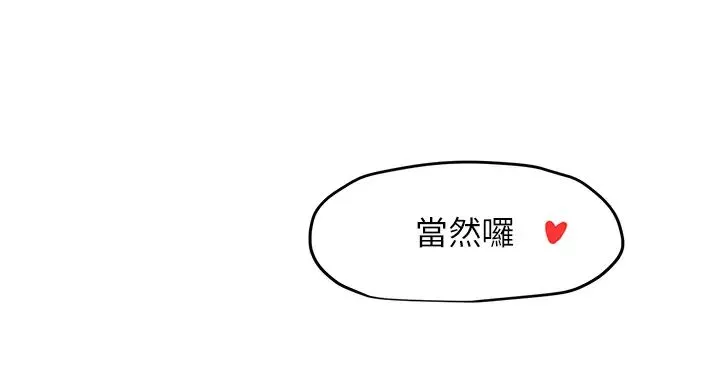 慾海交锋 第4话-当我的一日脑公♡ 第39页