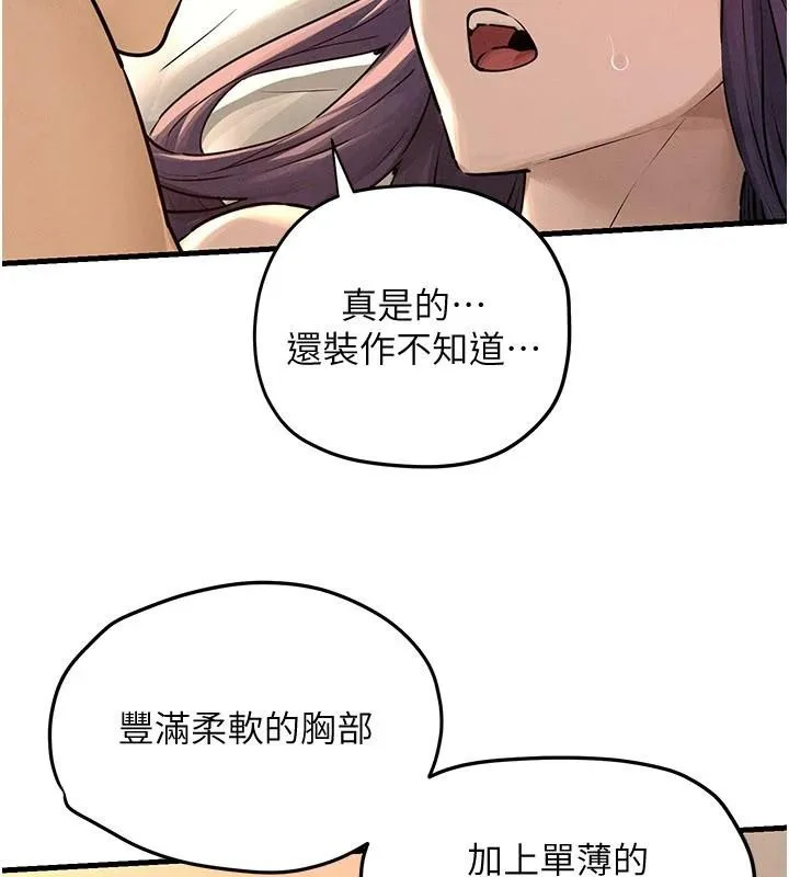 慾海交锋 第81話-探索彼此性癖的夜晚 第41页