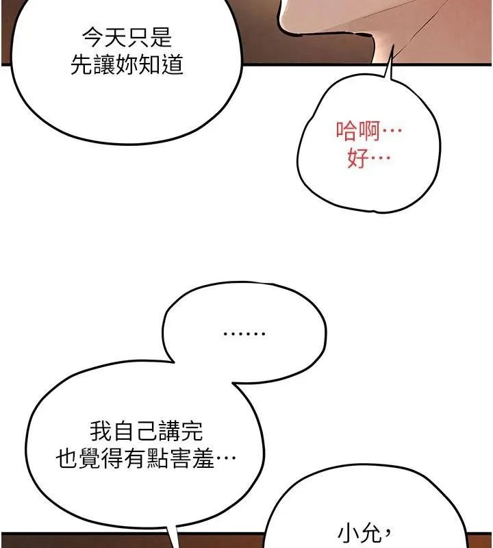 慾海交锋 第81話-探索彼此性癖的夜晚 第91页