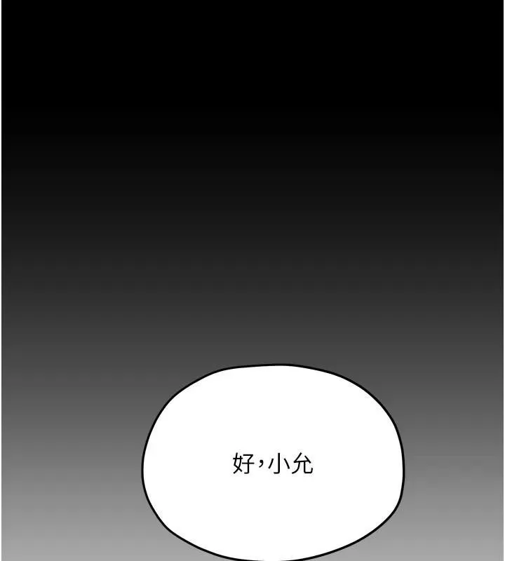 慾海交锋 第81話-探索彼此性癖的夜晚 第26页