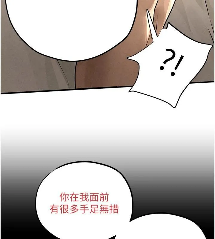 慾海交锋 第81話-探索彼此性癖的夜晚 第118页