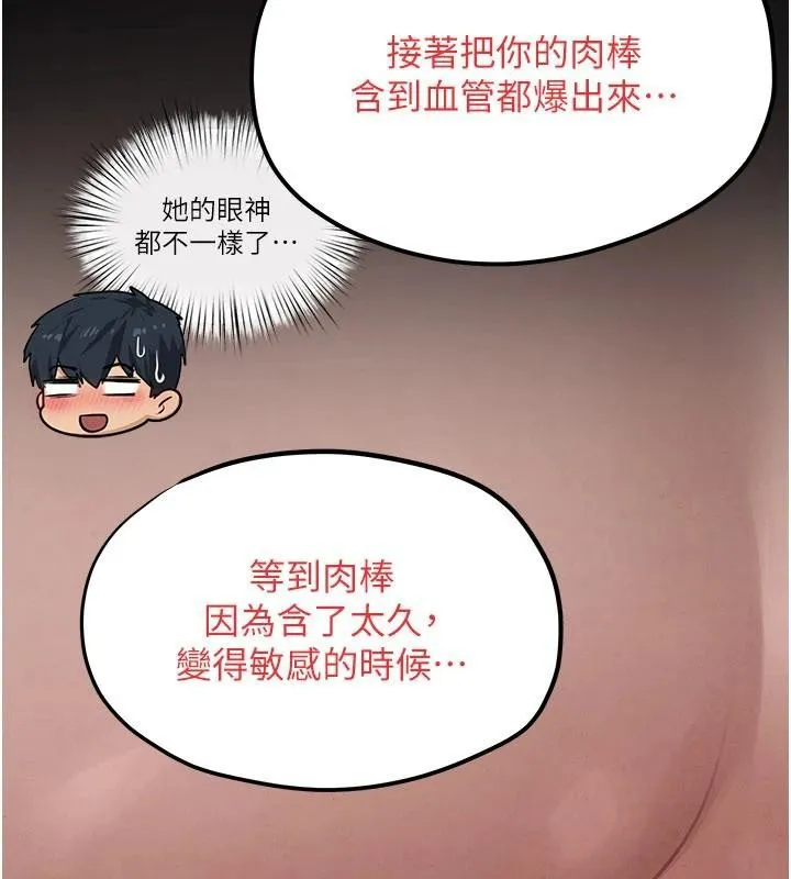 慾海交锋 第81話-探索彼此性癖的夜晚 第100页