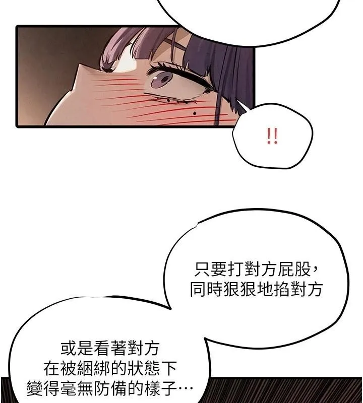 慾海交锋 第81話-探索彼此性癖的夜晚 第82页