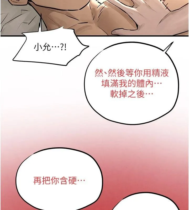 慾海交锋 第81話-探索彼此性癖的夜晚 第103页