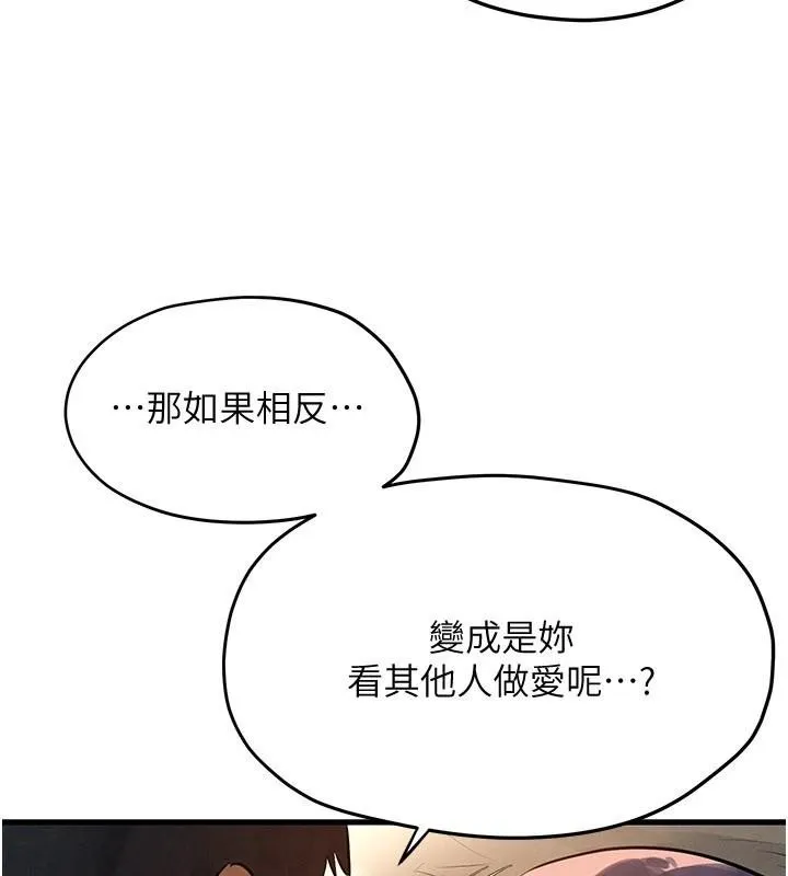 慾海交锋 第81話-探索彼此性癖的夜晚 第60页