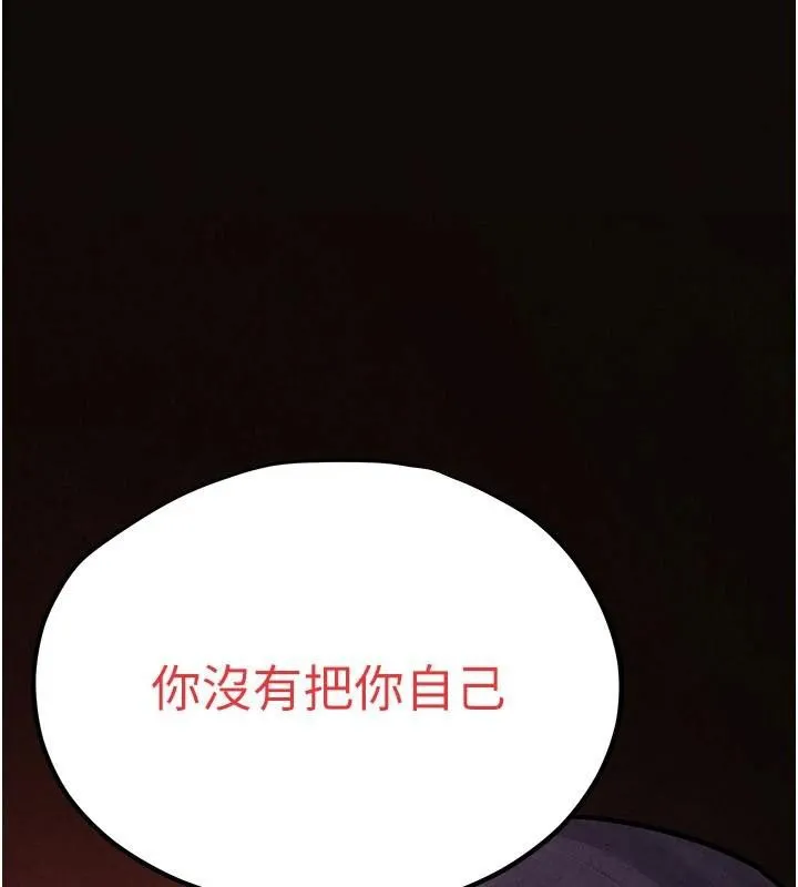 慾海交锋 第81話-探索彼此性癖的夜晚 第142页