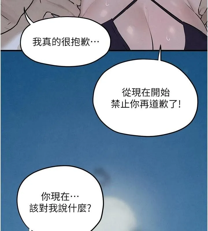 慾海交锋 第81話-探索彼此性癖的夜晚 第15页