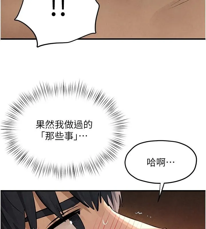 慾海交锋 第81話-探索彼此性癖的夜晚 第132页
