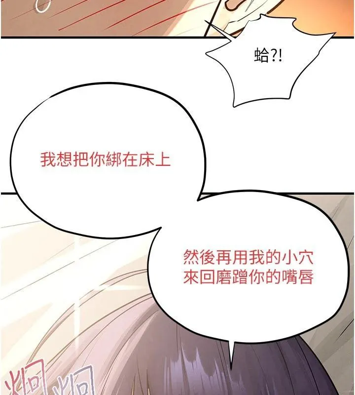 慾海交锋 第81話-探索彼此性癖的夜晚 第97页
