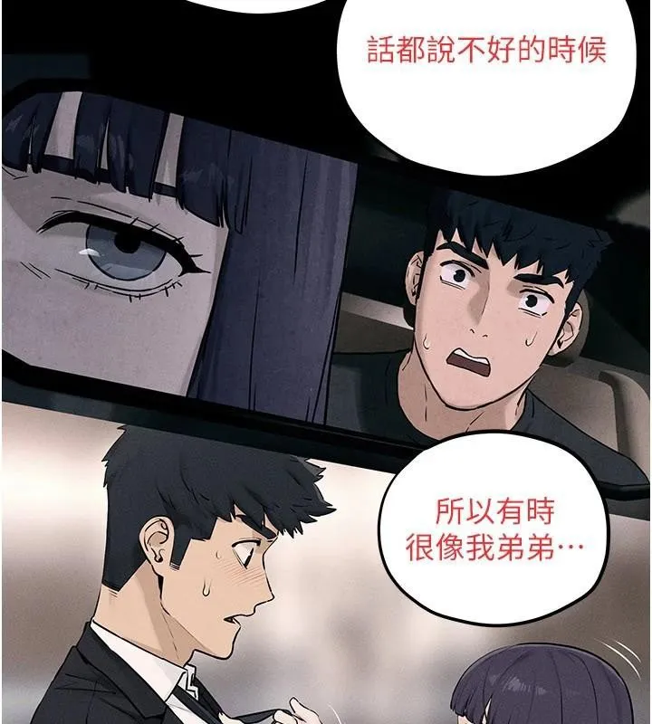 慾海交锋 第81話-探索彼此性癖的夜晚 第119页