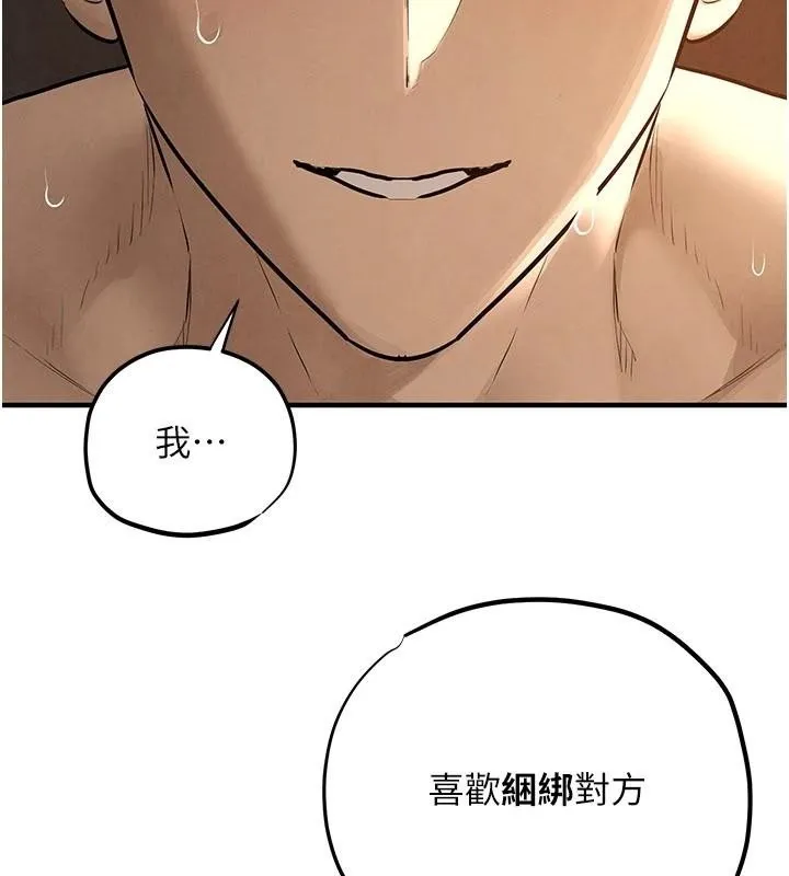 慾海交锋 第81話-探索彼此性癖的夜晚 第81页