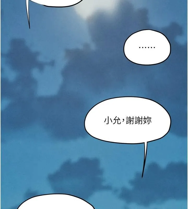 慾海交锋 第81話-探索彼此性癖的夜晚 第16页