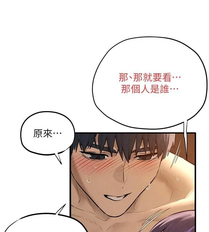 慾海交锋 第81話-探索彼此性癖的夜晚 第63页