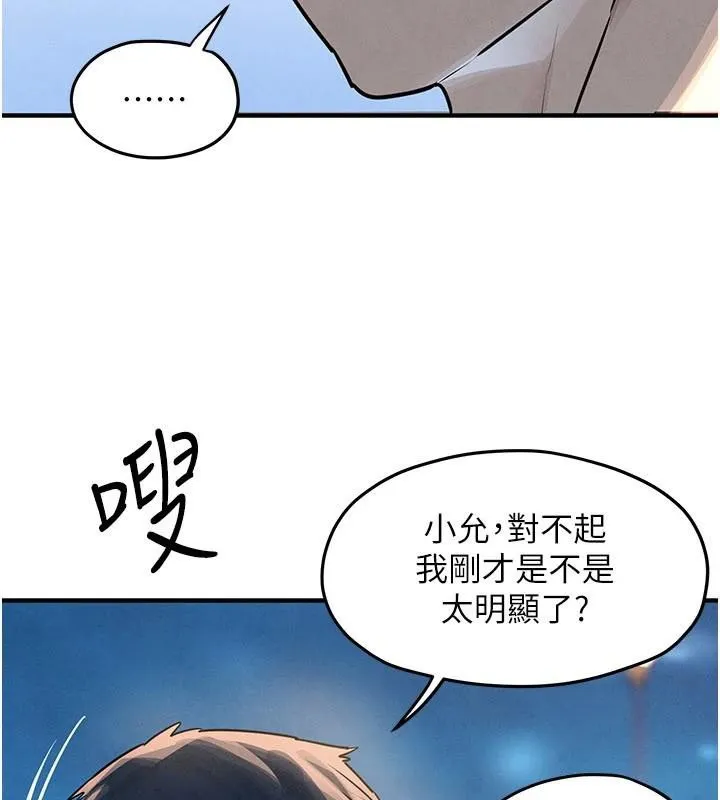 慾海交锋 第81話-探索彼此性癖的夜晚 第13页