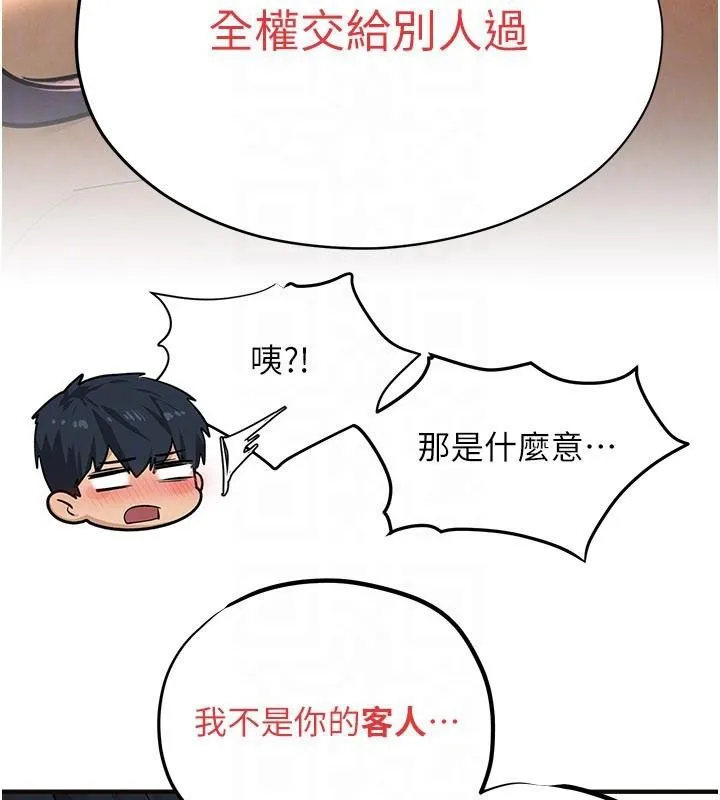 慾海交锋 第81話-探索彼此性癖的夜晚 第146页