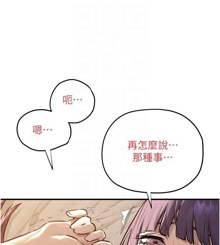 慾海交锋 第81話-探索彼此性癖的夜晚 第69页