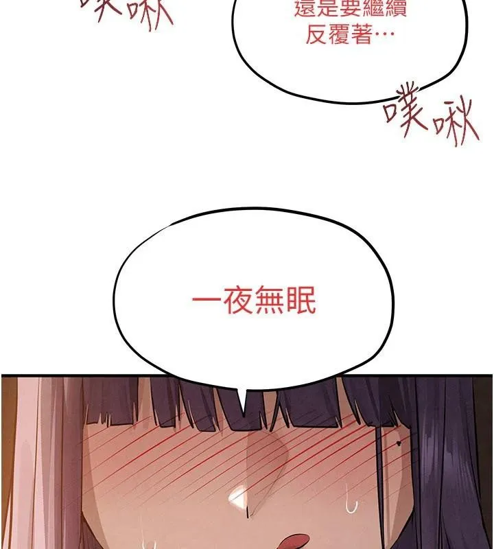 慾海交锋 第81話-探索彼此性癖的夜晚 第108页
