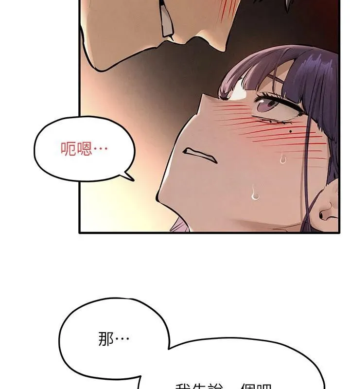慾海交锋 第81話-探索彼此性癖的夜晚 第79页