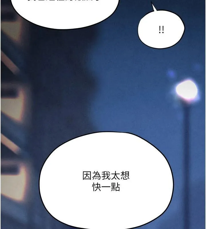 慾海交锋 第81話-探索彼此性癖的夜晚 第8页