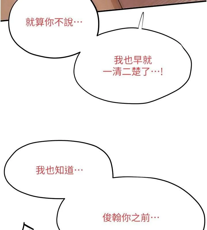 慾海交锋 第81話-探索彼此性癖的夜晚 第137页