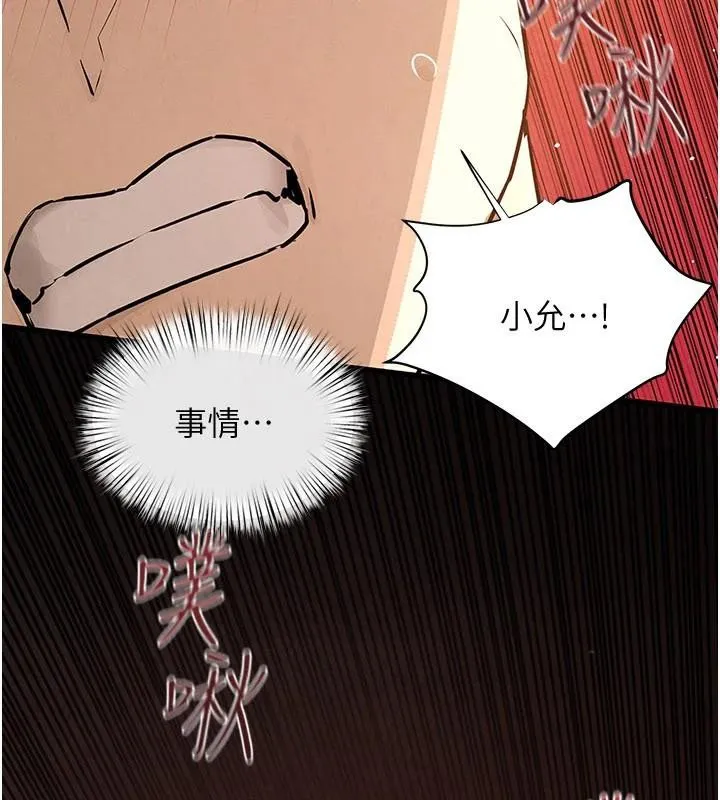 慾海交锋 第81話-探索彼此性癖的夜晚 第163页