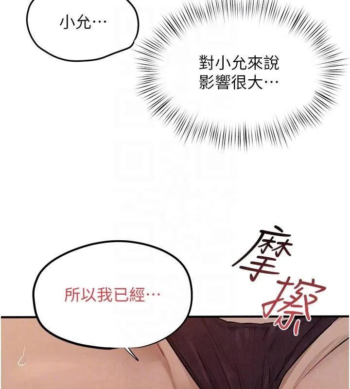 慾海交锋 第81話-探索彼此性癖的夜晚 第134页