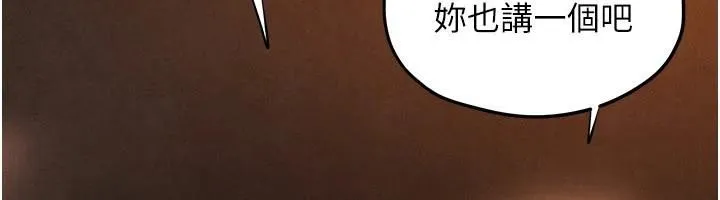 慾海交锋 第81話-探索彼此性癖的夜晚 第92页