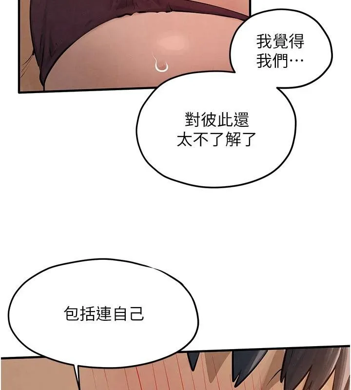 慾海交锋 第81話-探索彼此性癖的夜晚 第76页