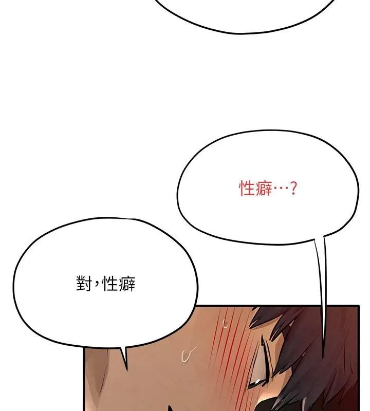 慾海交锋 第81話-探索彼此性癖的夜晚 第78页