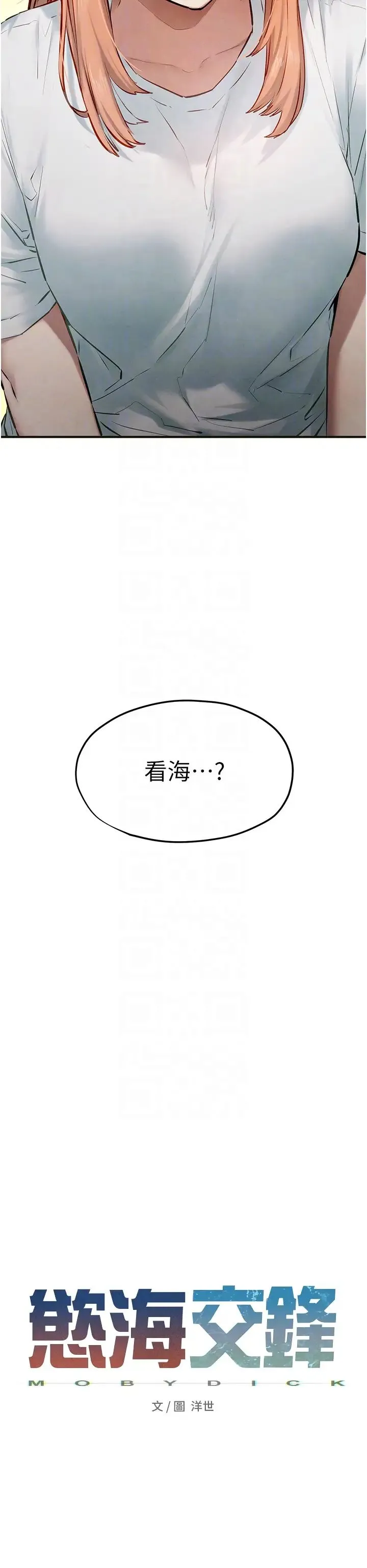 慾海交锋 第41話-睽違已久的巨根鑑賞 第6页