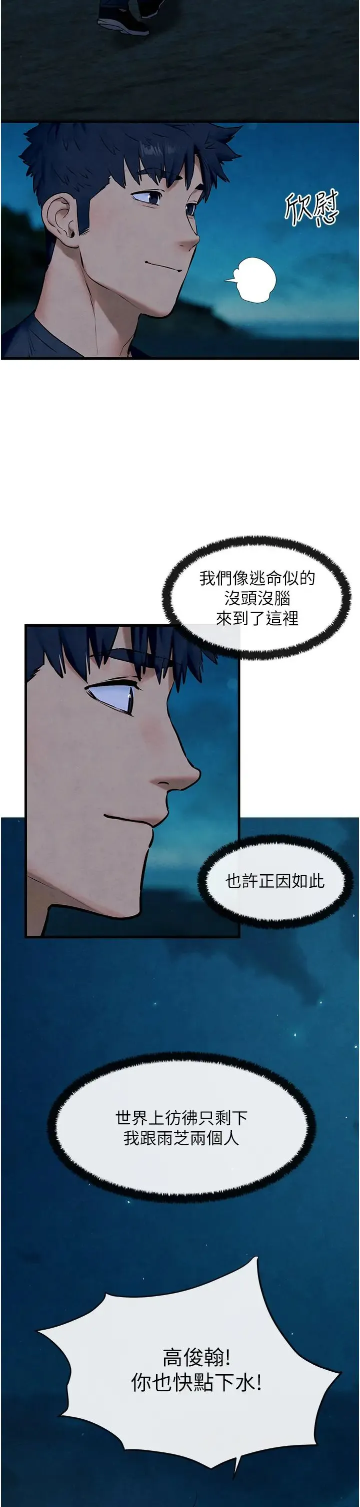 慾海交锋 第41話-睽違已久的巨根鑑賞 第9页