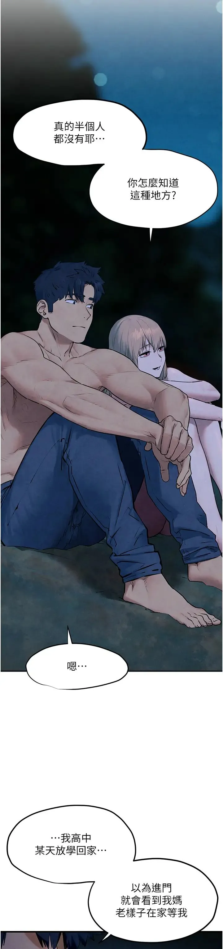 慾海交锋 第41話-睽違已久的巨根鑑賞 第20页