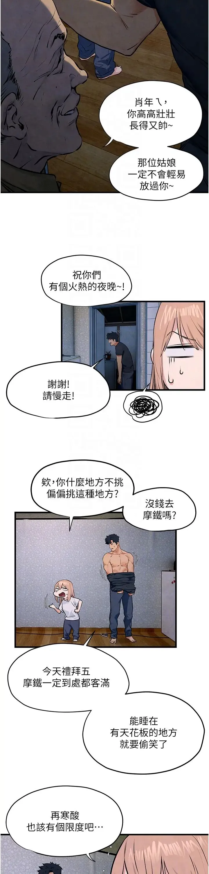 慾海交锋 第41話-睽違已久的巨根鑑賞 第32页