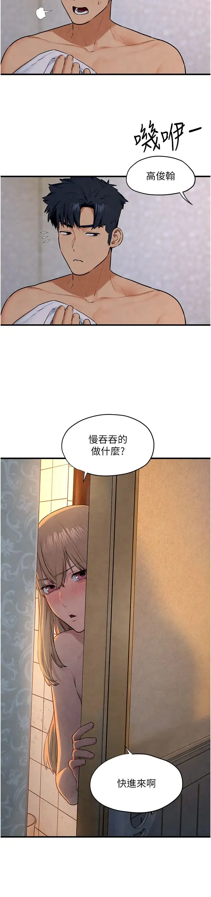 慾海交锋 第41話-睽違已久的巨根鑑賞 第36页