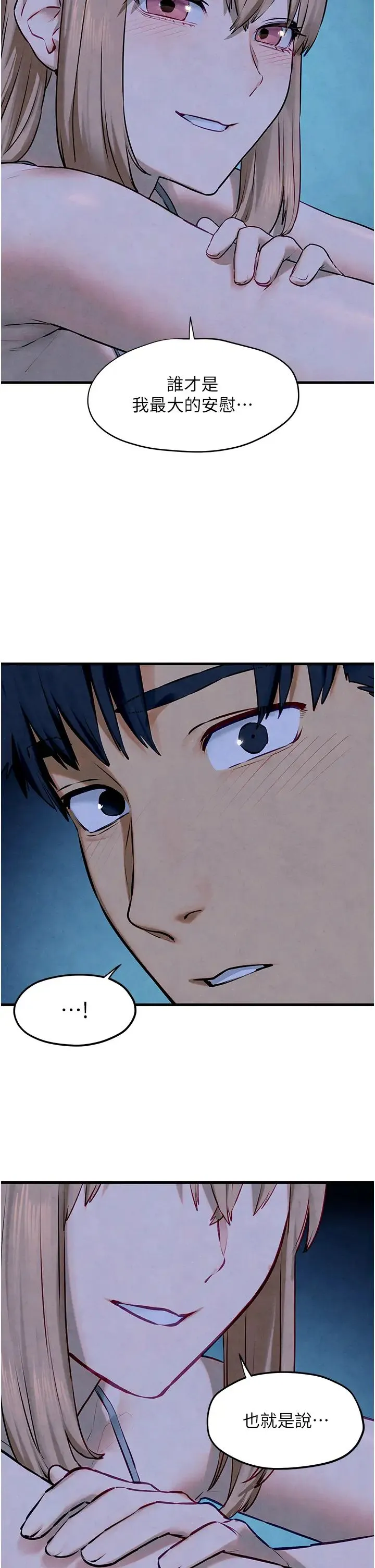 慾海交锋 第41話-睽違已久的巨根鑑賞 第27页