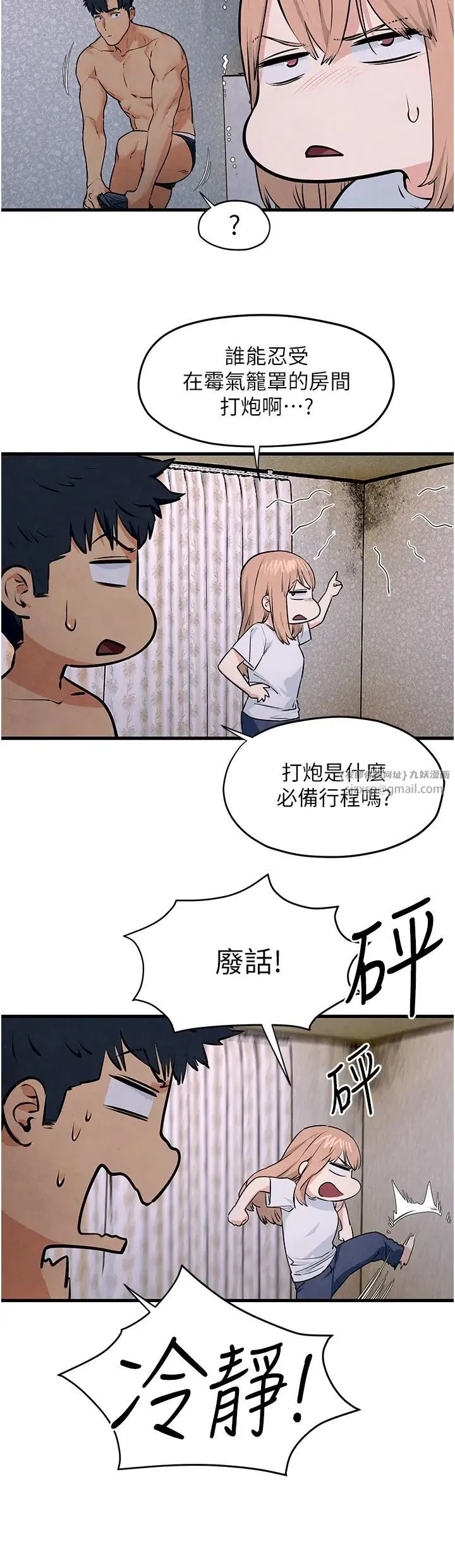 慾海交锋 第41話-睽違已久的巨根鑑賞 第33页