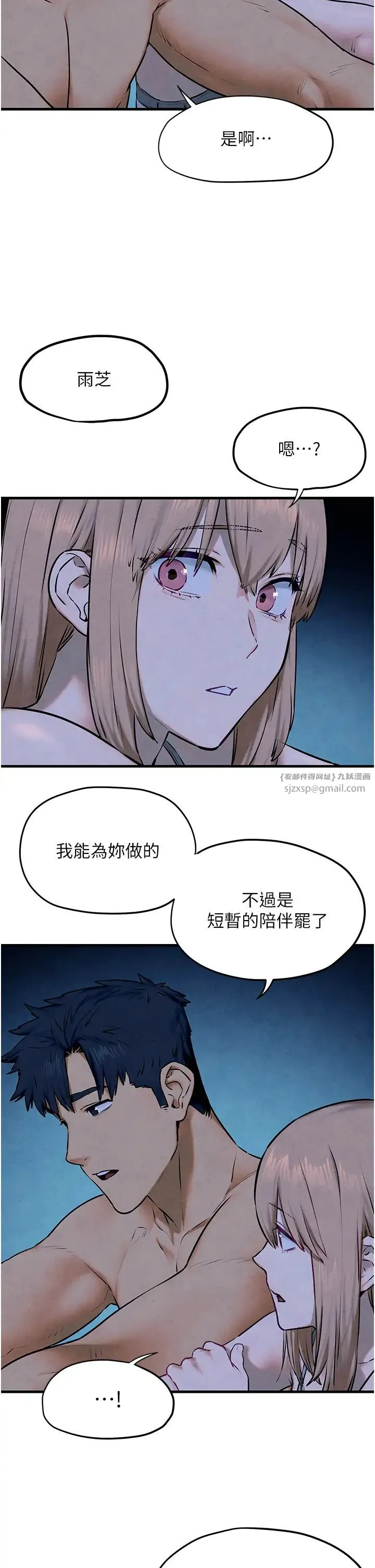 慾海交锋 第41話-睽違已久的巨根鑑賞 第25页