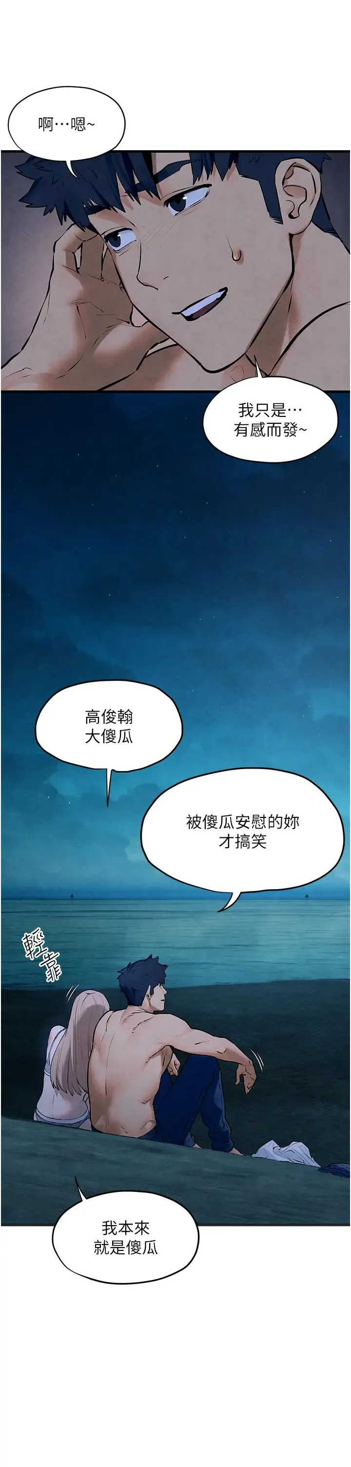 慾海交锋 第41話-睽違已久的巨根鑑賞 第29页
