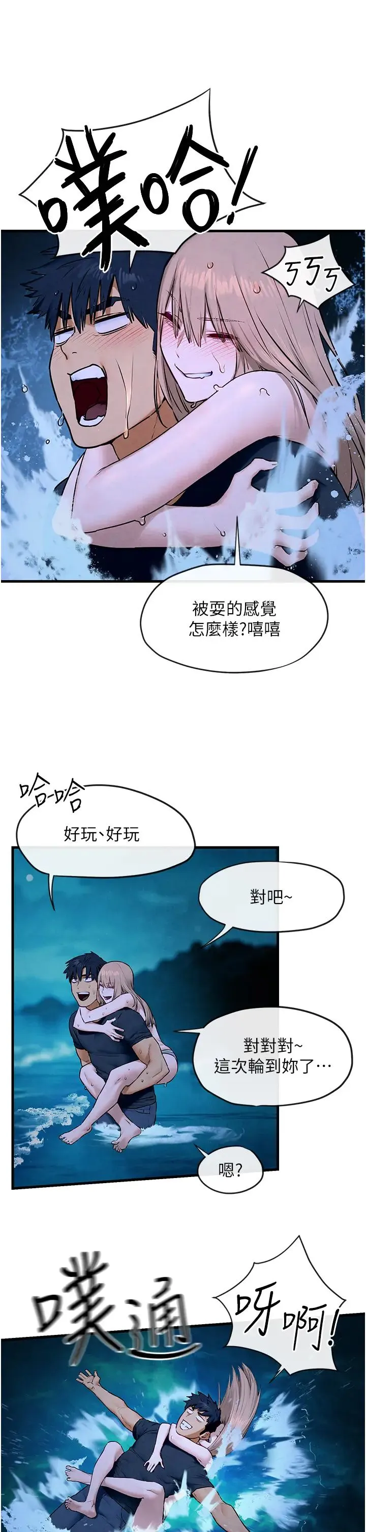 慾海交锋 第41話-睽違已久的巨根鑑賞 第13页