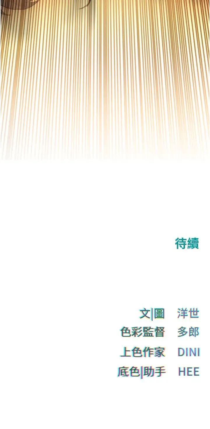 慾海交锋 第19話-捨身參戰的趙老闆 第43页