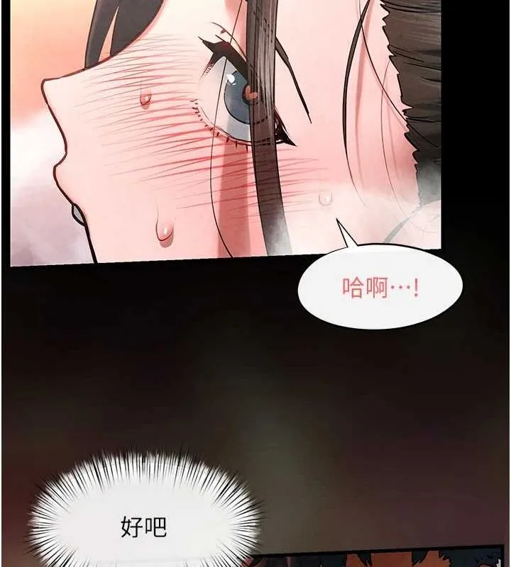 慾海交锋 第63話-龍兔交歡 第22页